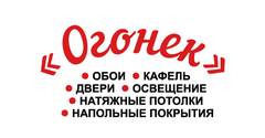 Магазин Огонек Режим Работы